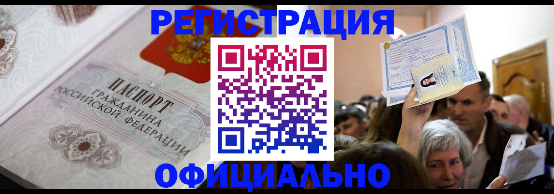 прописка для военкомата в Кяхте